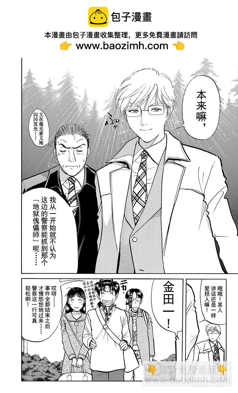 露西亚人偶杀人事件⑮-第258话