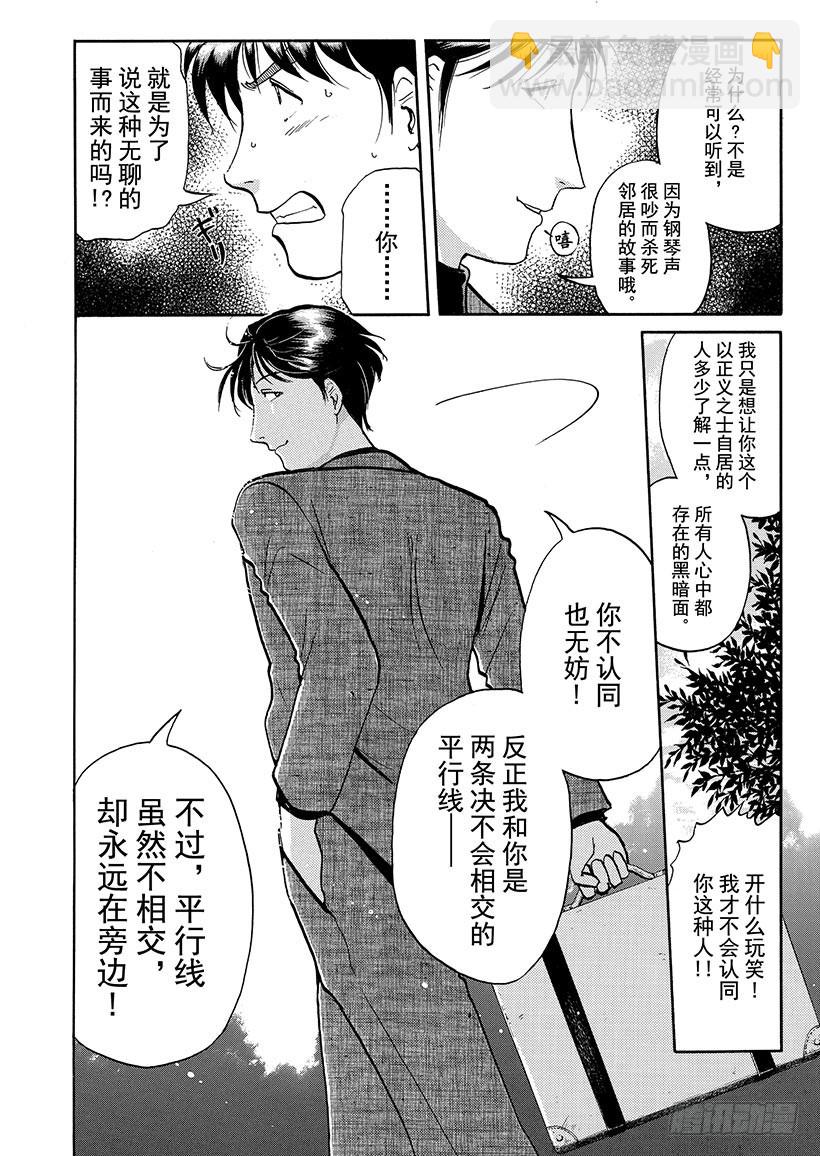 露西亚人偶杀人事件⑮-第258话