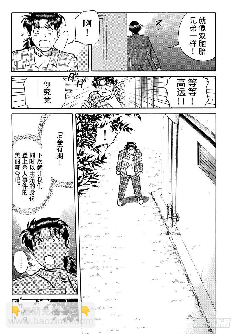 露西亚人偶杀人事件⑮-第258话
