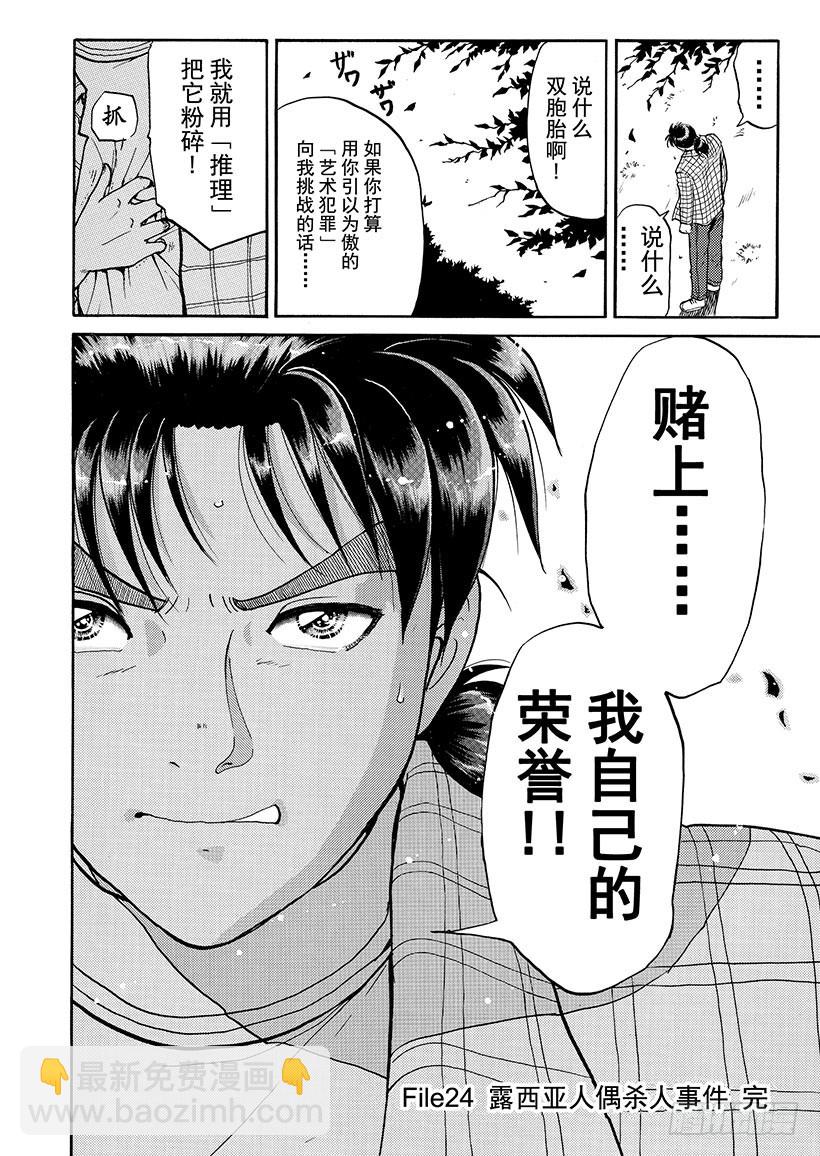 露西亚人偶杀人事件⑮-第258话