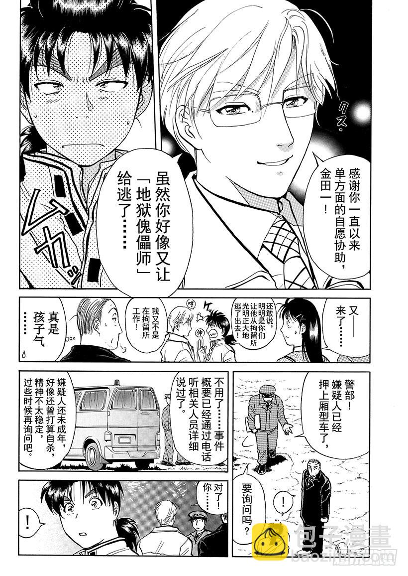 露西亚人偶杀人事件⑮-第258话
