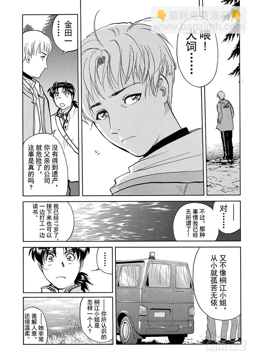露西亚人偶杀人事件⑮-第258话
