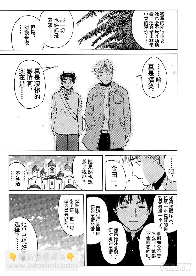 露西亚人偶杀人事件⑮-第258话