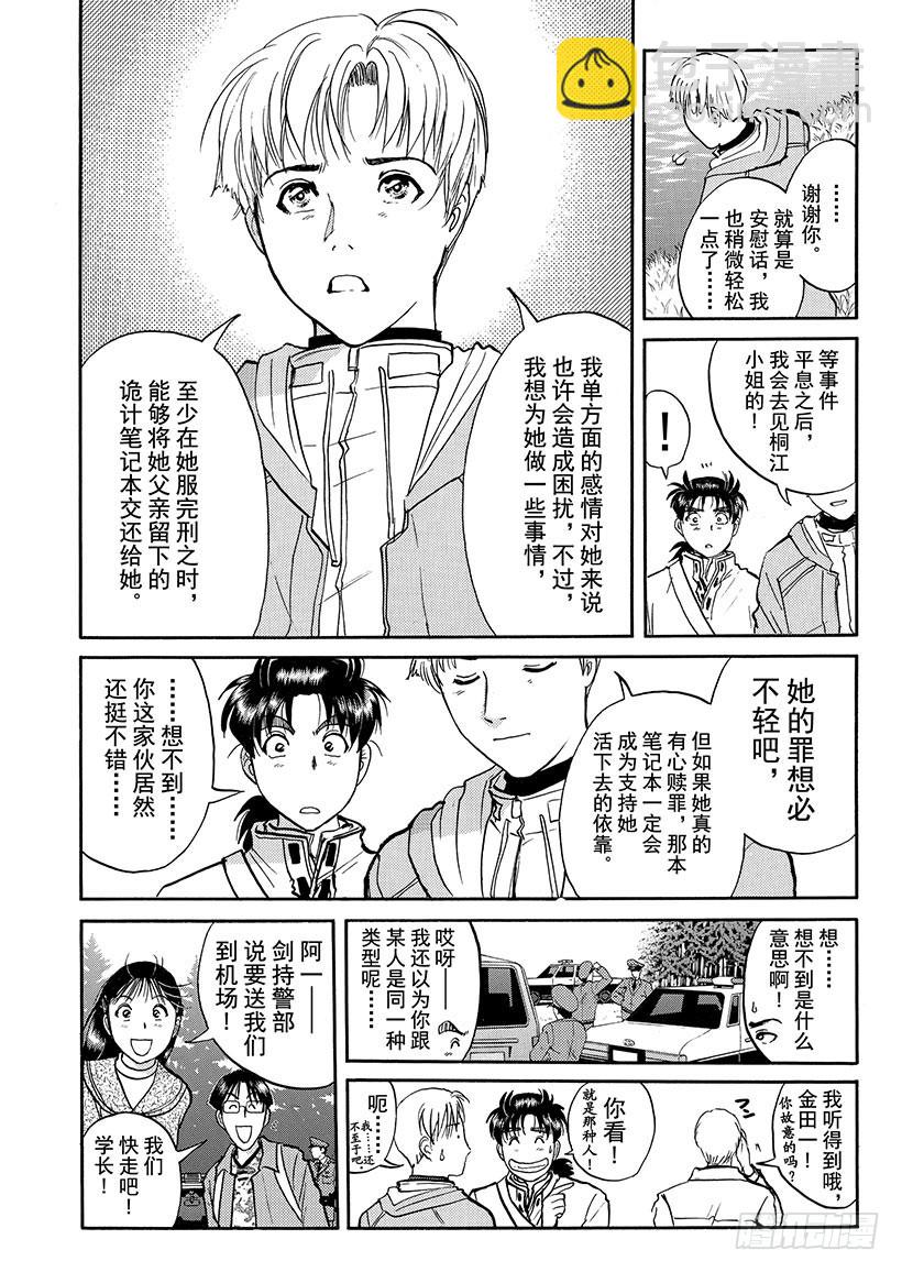 露西亚人偶杀人事件⑮-第258话