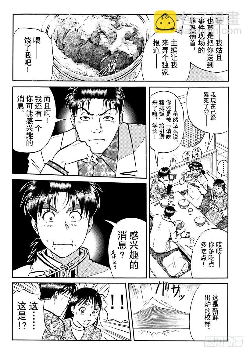 露西亚人偶杀人事件⑮-第258话