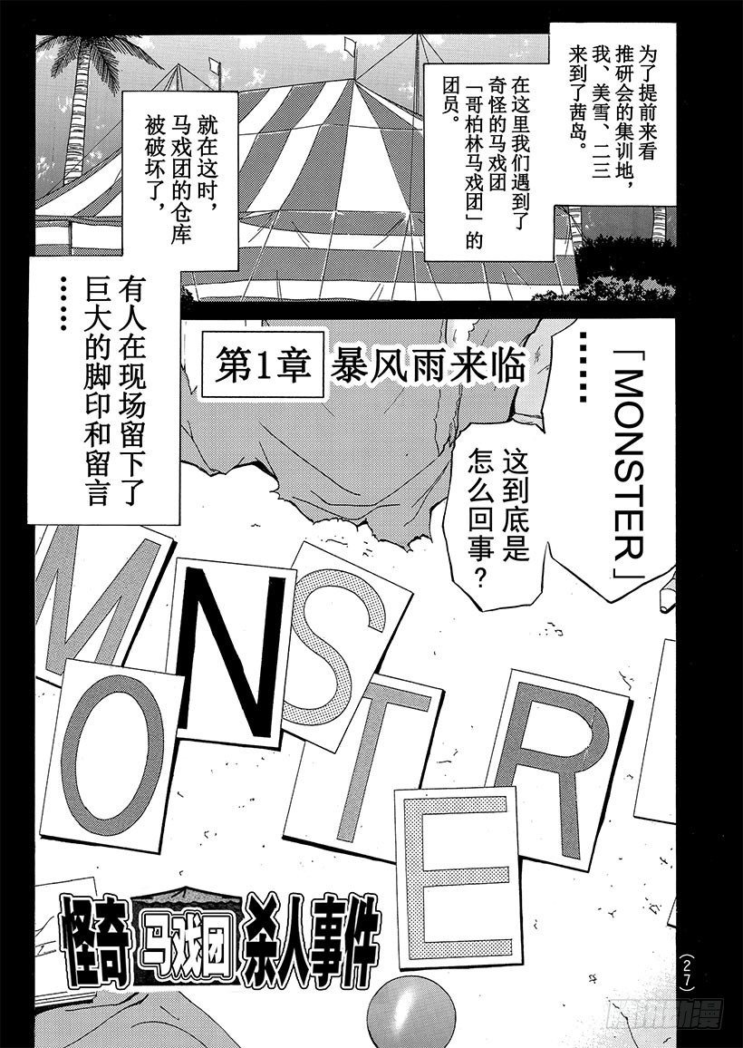 怪奇马戏团杀人事件②-第260话