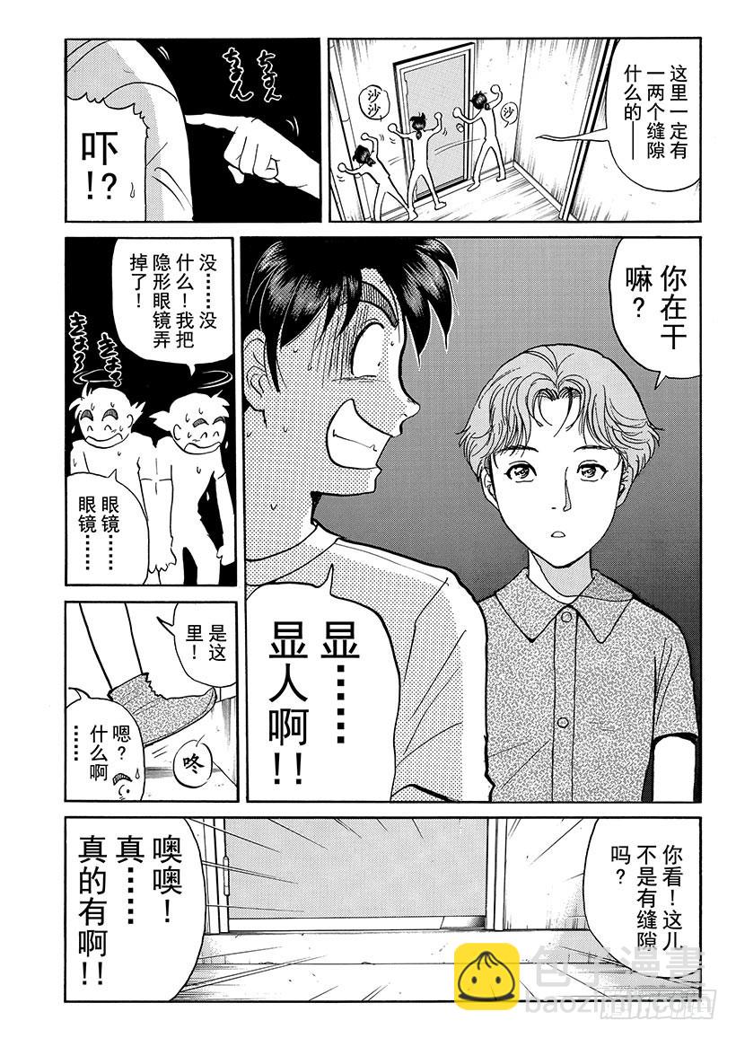 怪奇马戏团杀人事件②-第260话