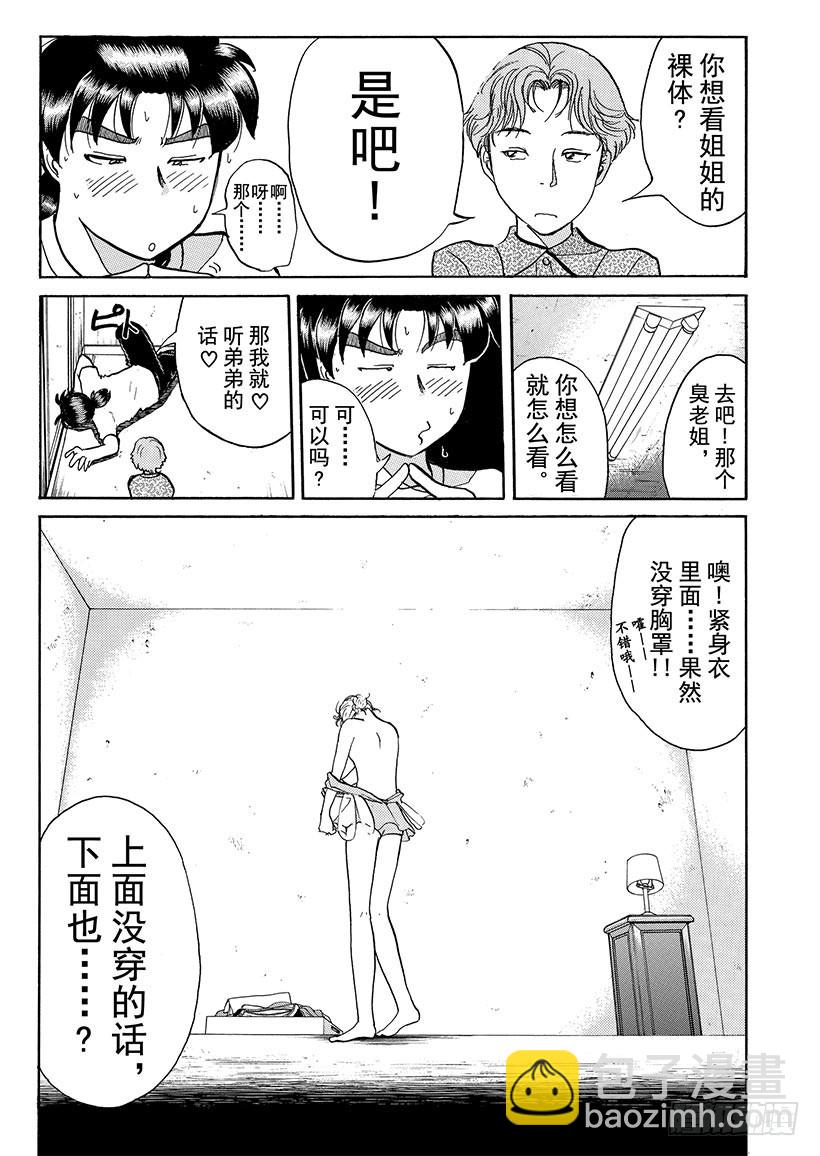 怪奇马戏团杀人事件②-第260话