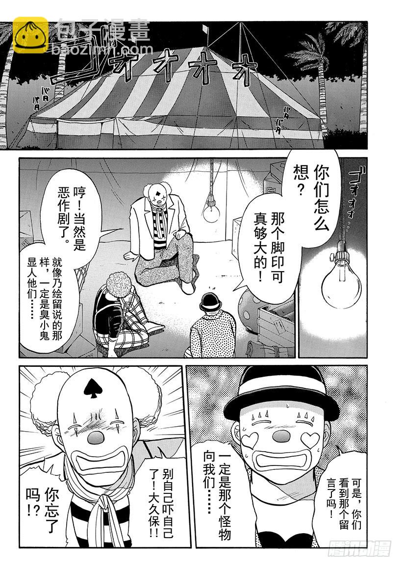 怪奇马戏团杀人事件②-第260话
