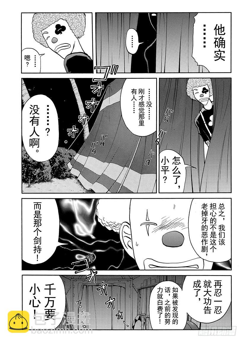 怪奇马戏团杀人事件②-第260话