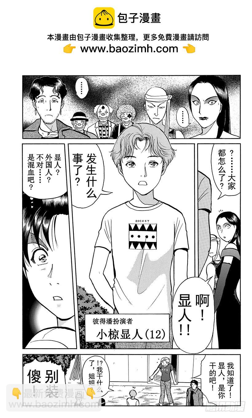 怪奇马戏团杀人事件②-第260话