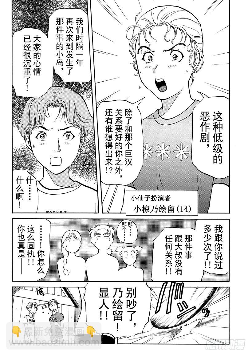 怪奇马戏团杀人事件②-第260话