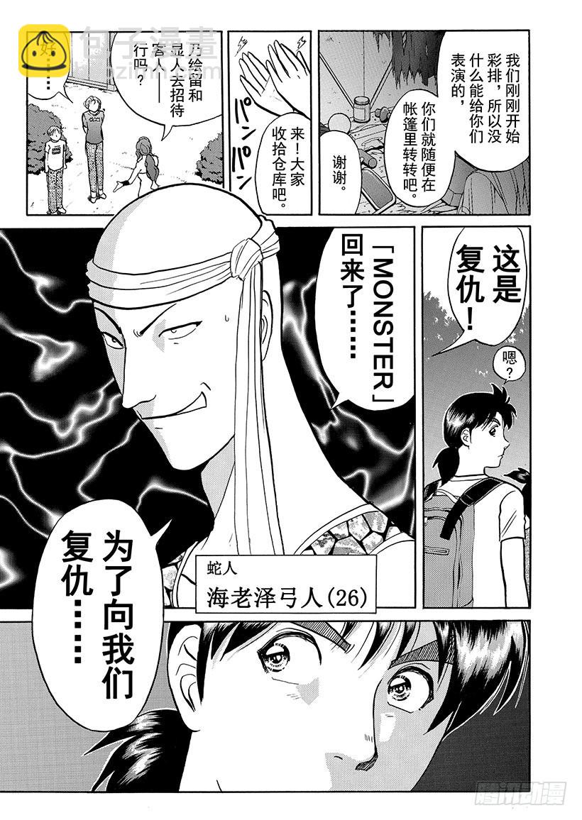 怪奇马戏团杀人事件②-第260话