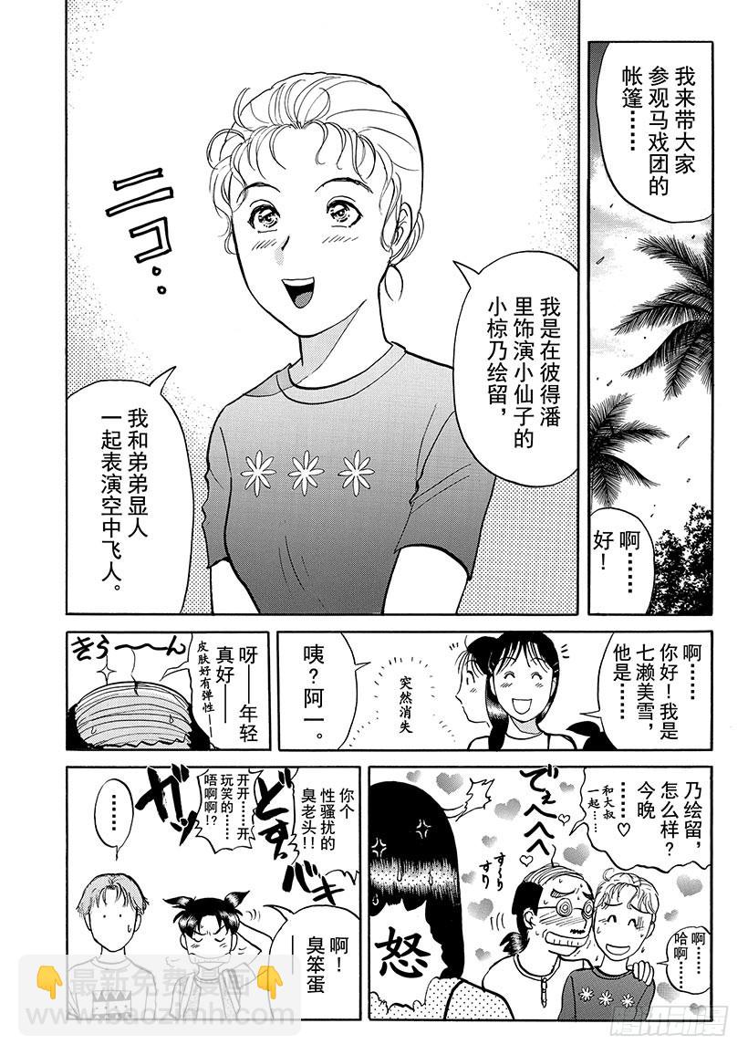 怪奇马戏团杀人事件②-第260话