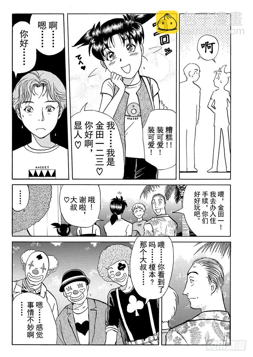 怪奇马戏团杀人事件②-第260话