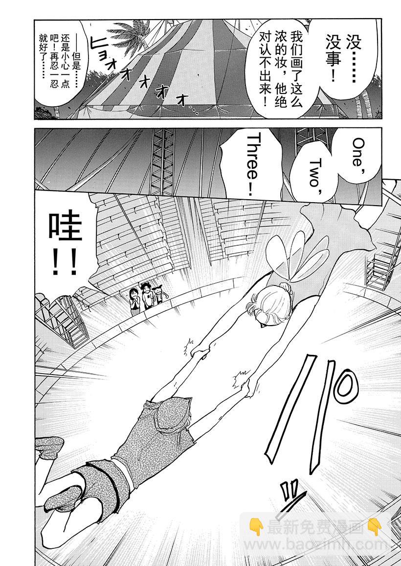 怪奇马戏团杀人事件②-第260话