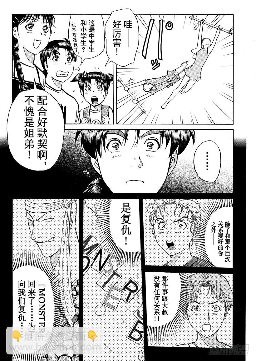 怪奇马戏团杀人事件②-第260话