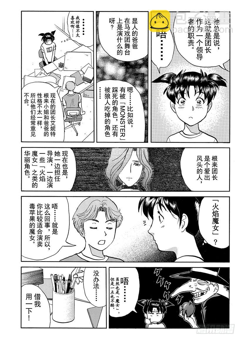 怪奇马戏团杀人事件④-第262话