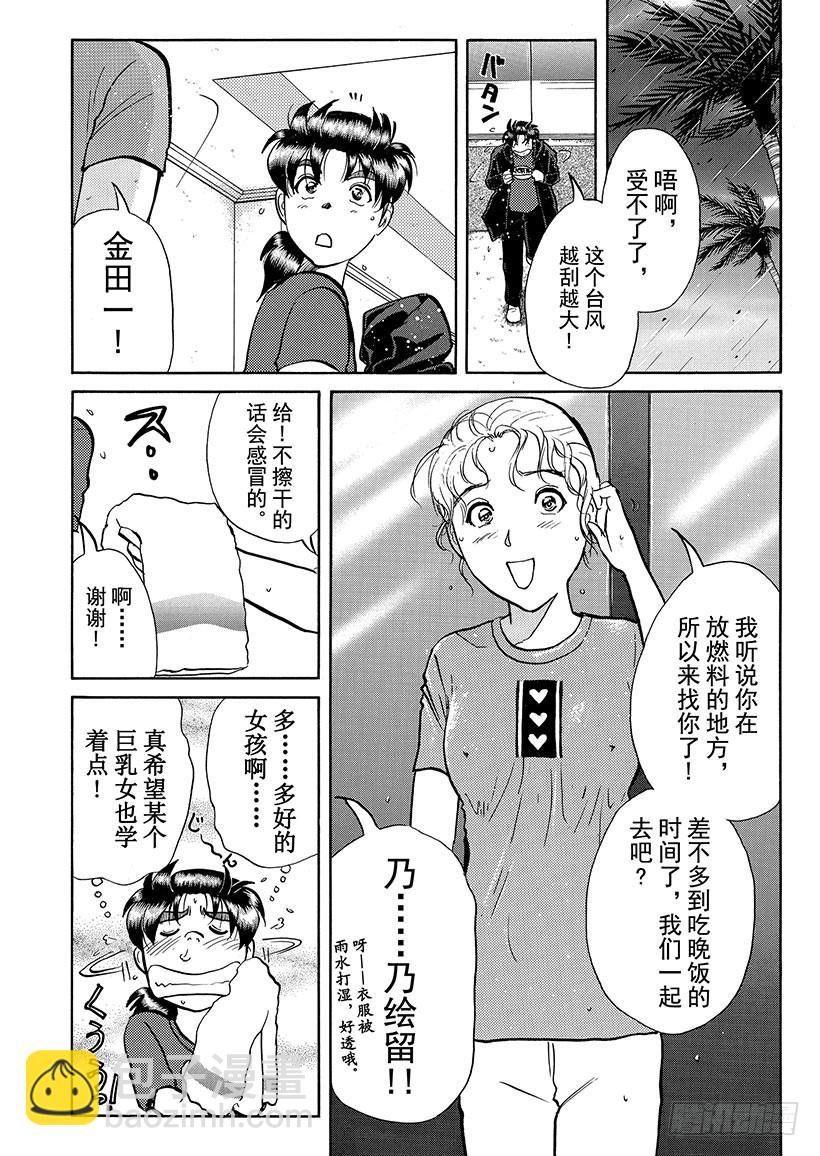 怪奇马戏团杀人事件④-第262话