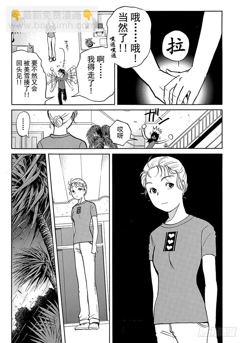 怪奇马戏团杀人事件④-第262话