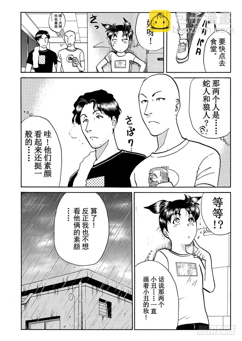 怪奇马戏团杀人事件④-第262话