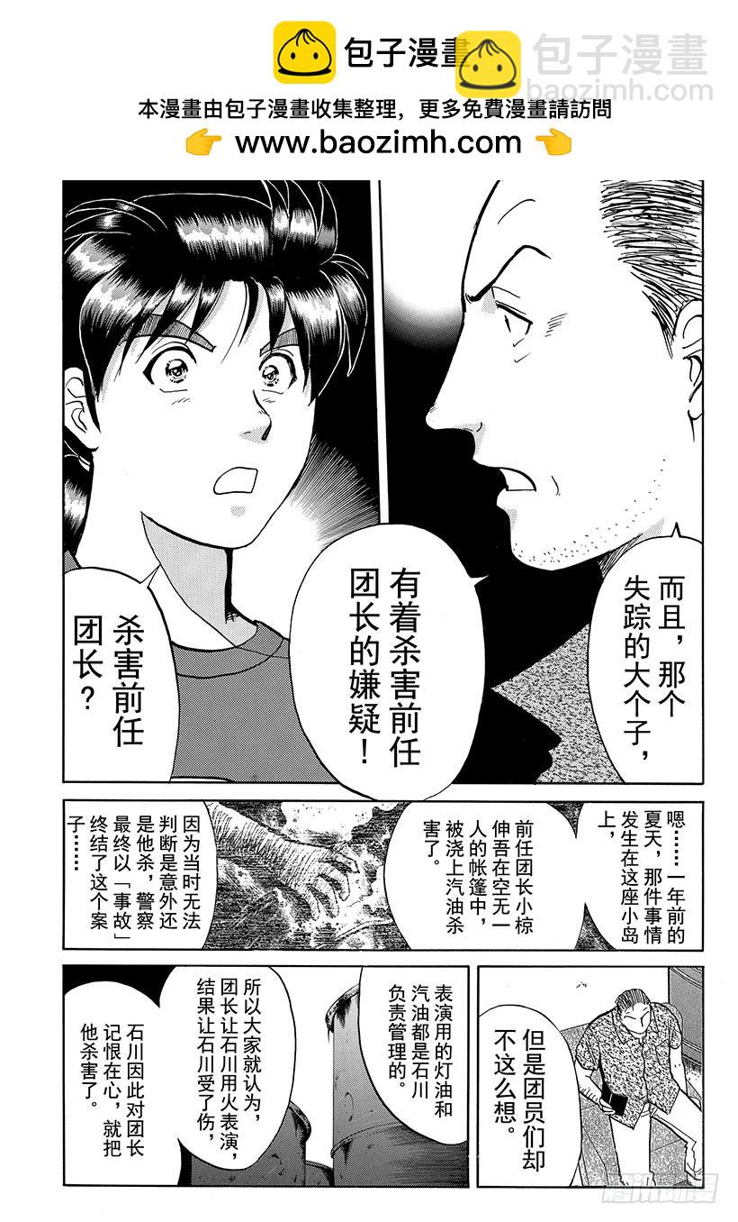 怪奇马戏团杀人事件④-第262话