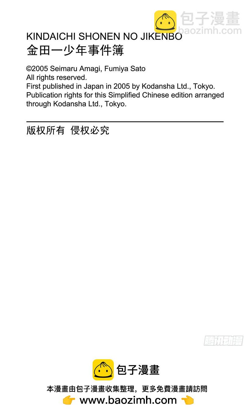 怪奇马戏团杀人事件④-第262话
