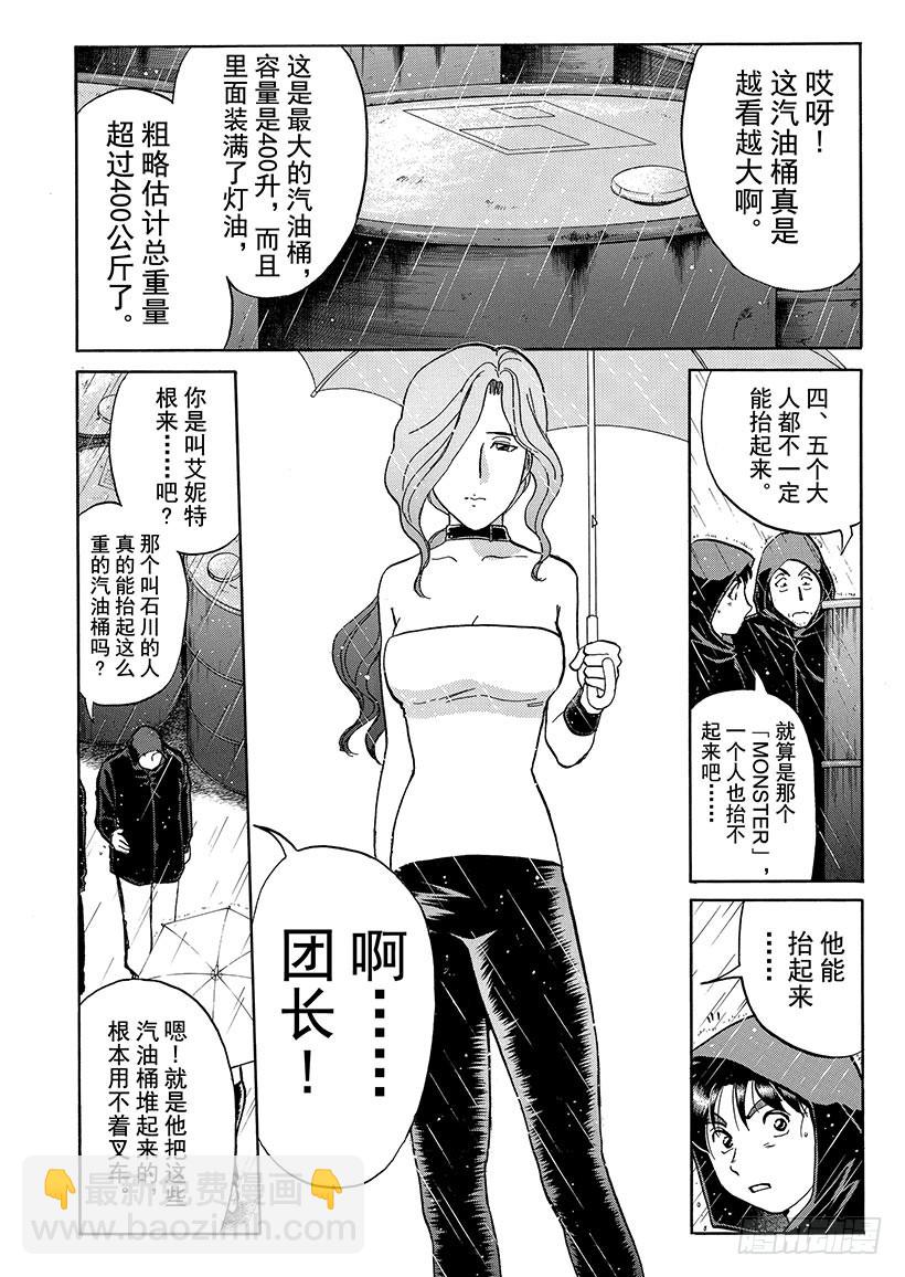 怪奇马戏团杀人事件④-第262话