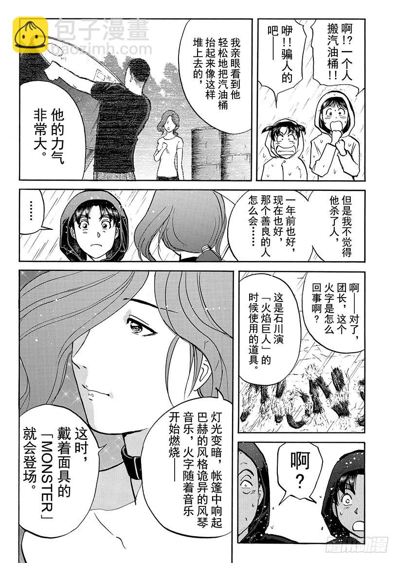 怪奇马戏团杀人事件④-第262话