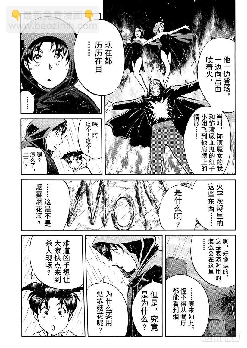怪奇马戏团杀人事件④-第262话