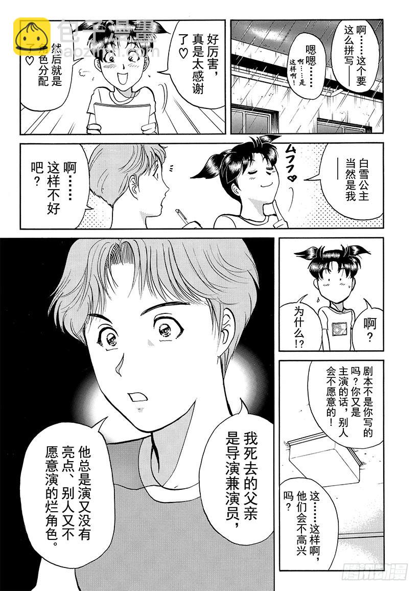 怪奇马戏团杀人事件④-第262话