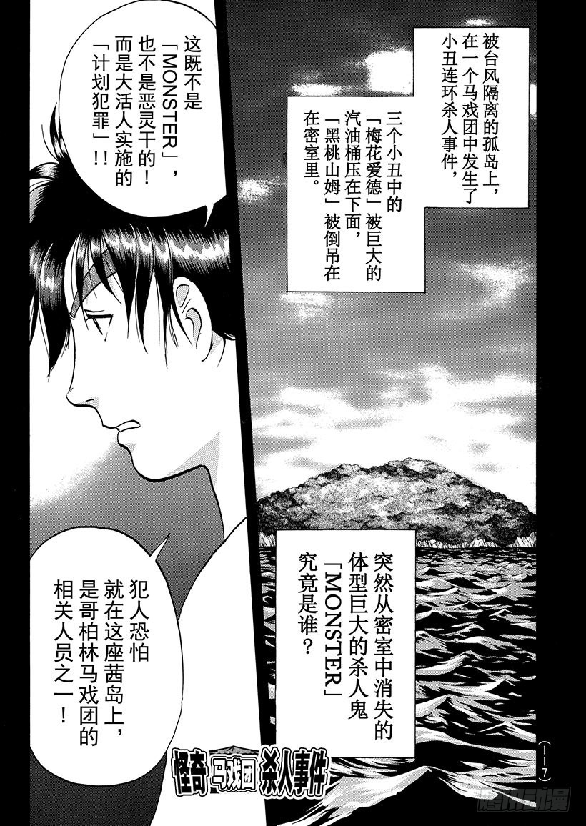怪奇马戏团杀人事件⑥-第264话