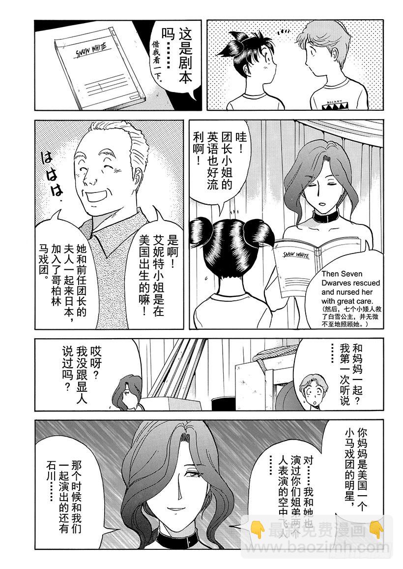 怪奇马戏团杀人事件⑥-第264话