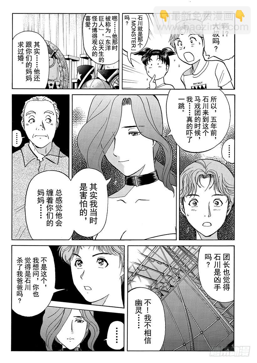 怪奇马戏团杀人事件⑥-第264话