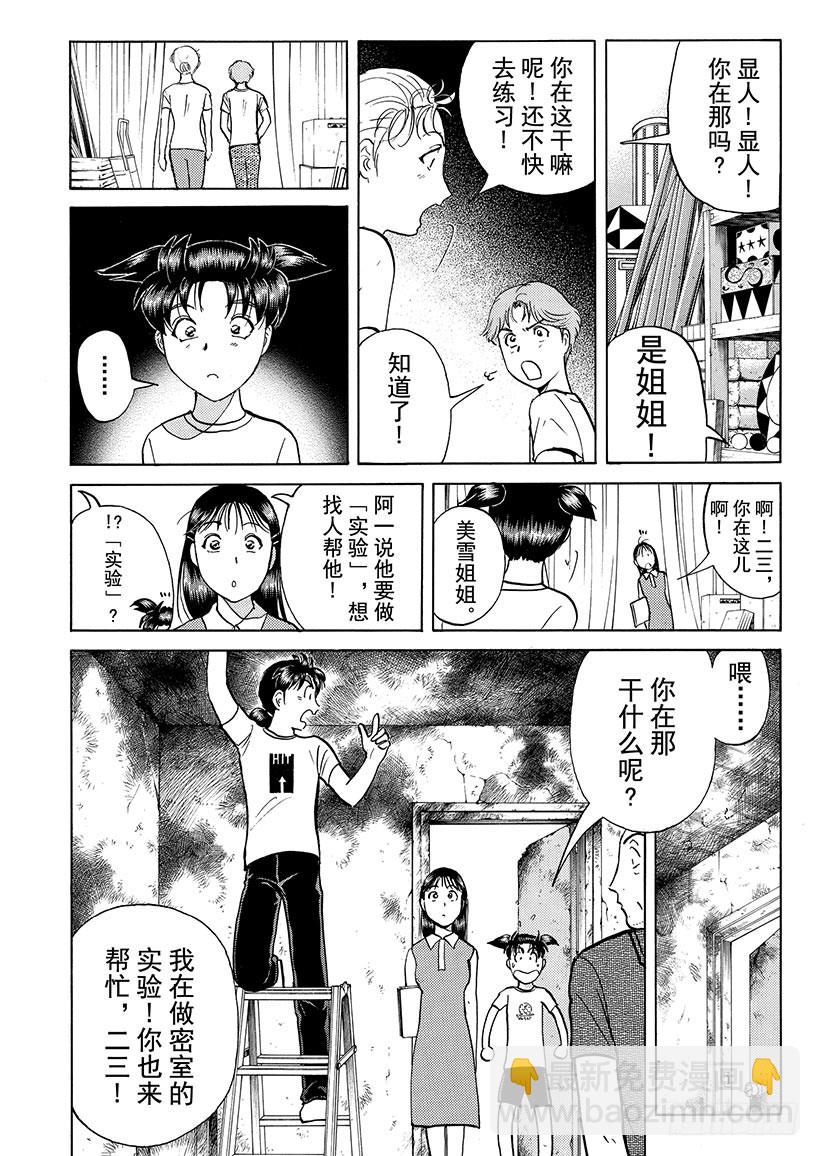 怪奇马戏团杀人事件⑥-第264话
