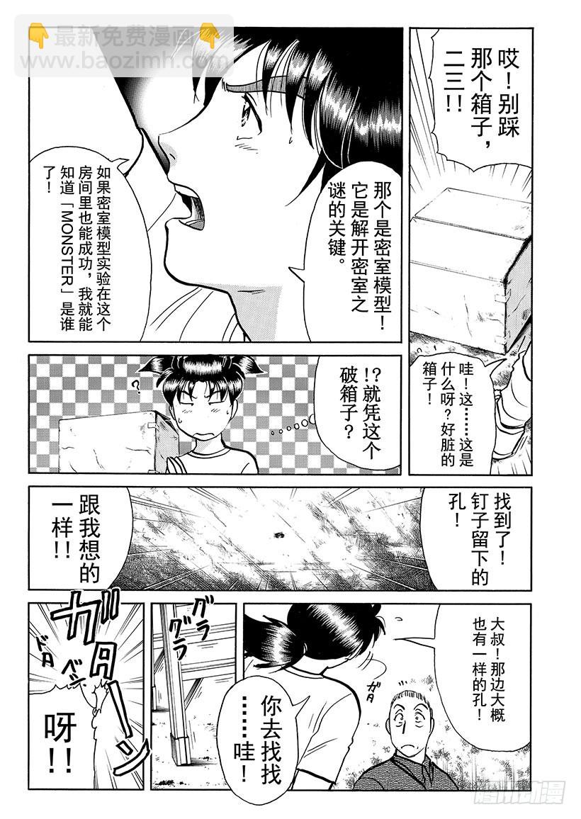 怪奇马戏团杀人事件⑥-第264话