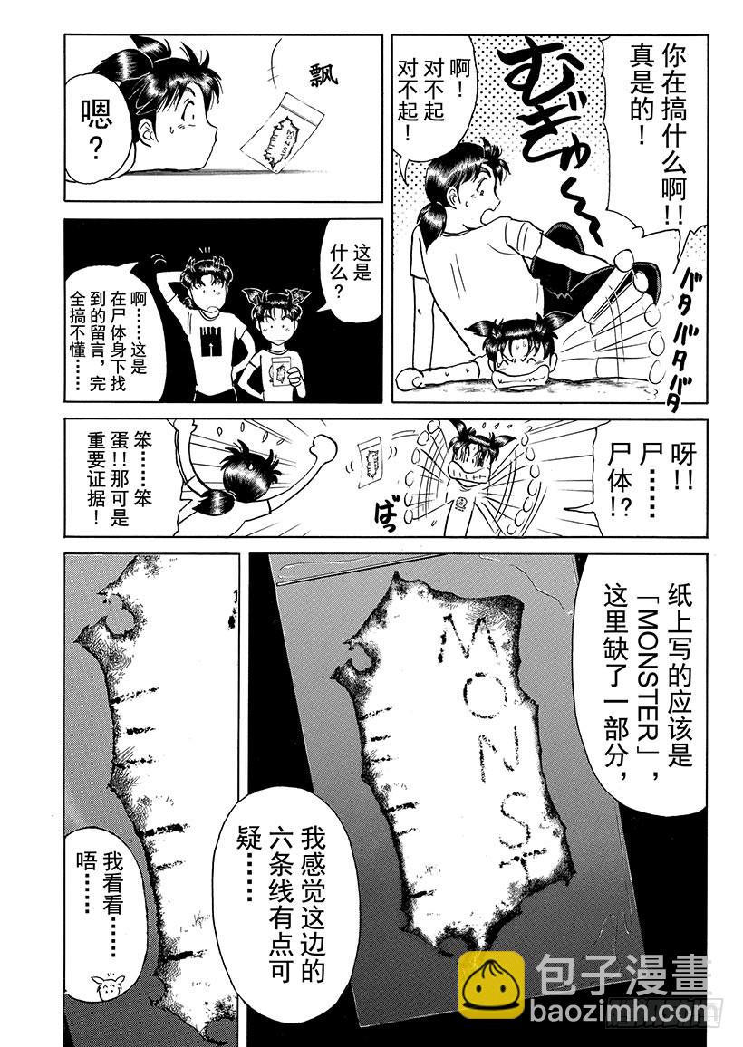 怪奇马戏团杀人事件⑥-第264话