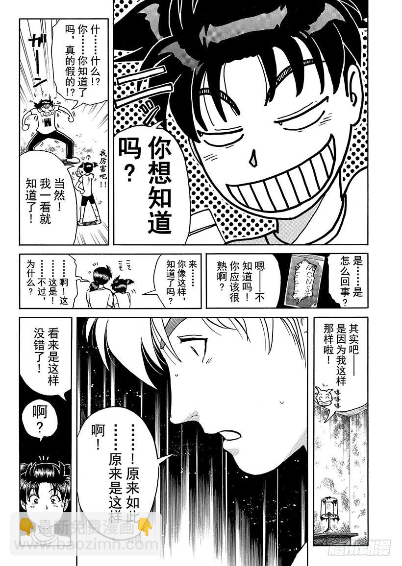 怪奇马戏团杀人事件⑥-第264话