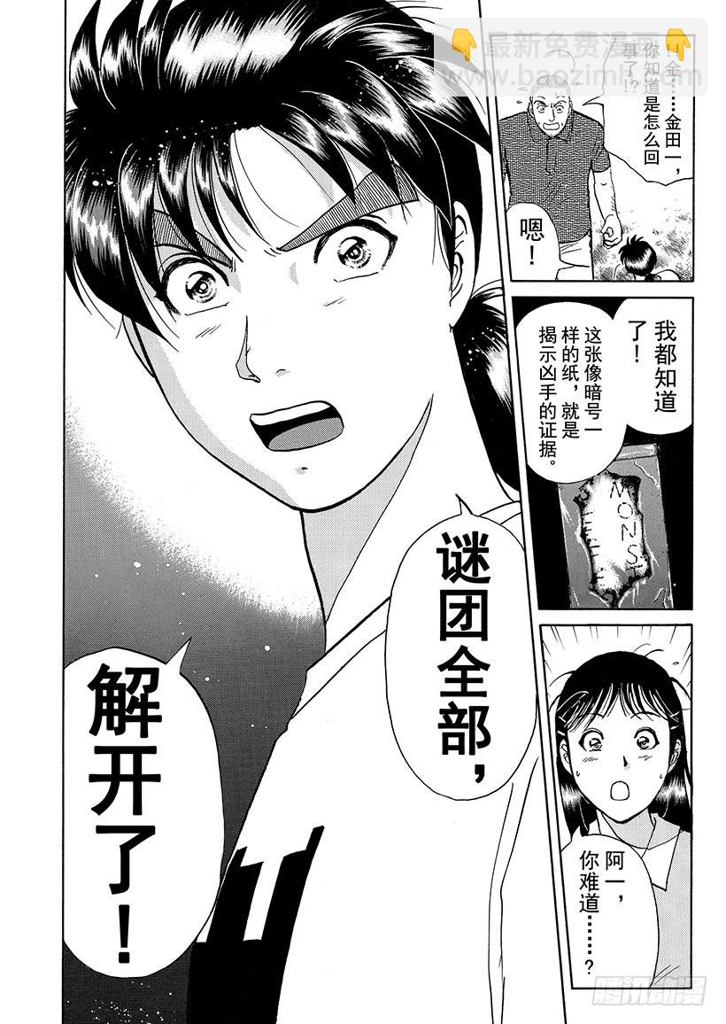 怪奇马戏团杀人事件⑥-第264话