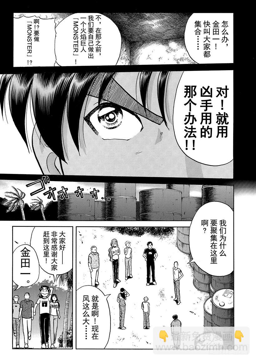 怪奇马戏团杀人事件⑥-第264话