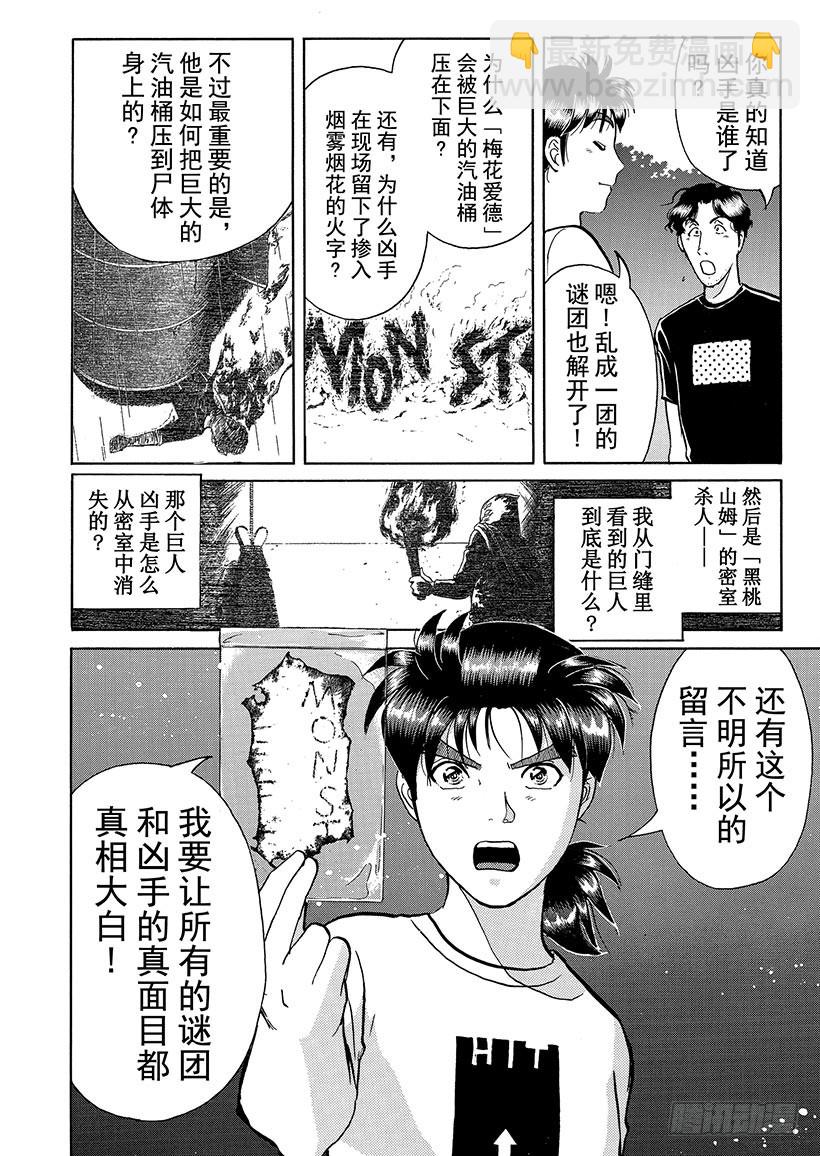 怪奇马戏团杀人事件⑥-第264话