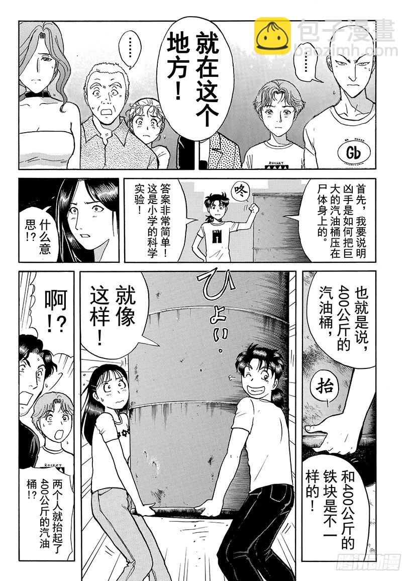 怪奇马戏团杀人事件⑥-第264话