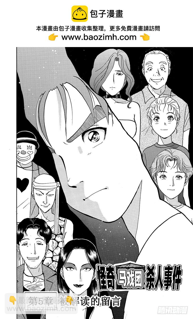 怪奇马戏团杀人事件⑥-第264话