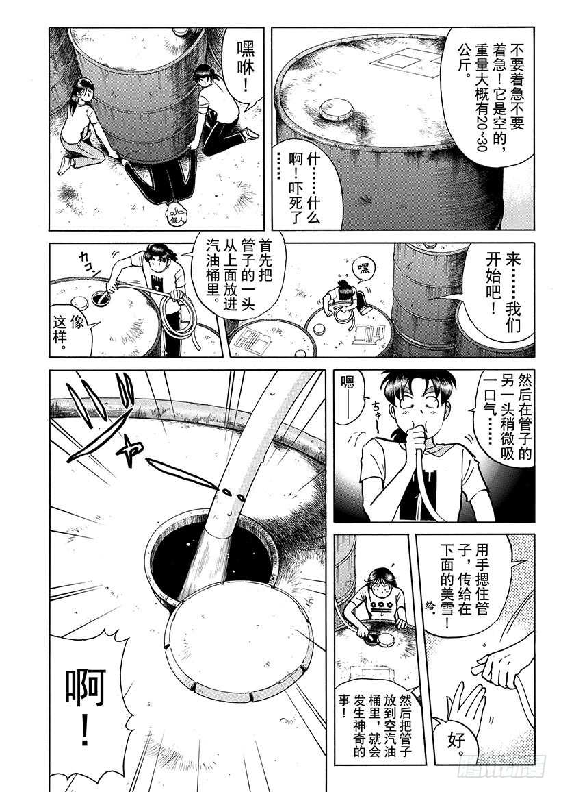 怪奇马戏团杀人事件⑥-第264话