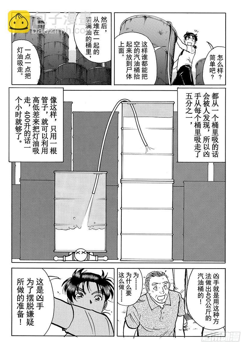 怪奇马戏团杀人事件⑥-第264话