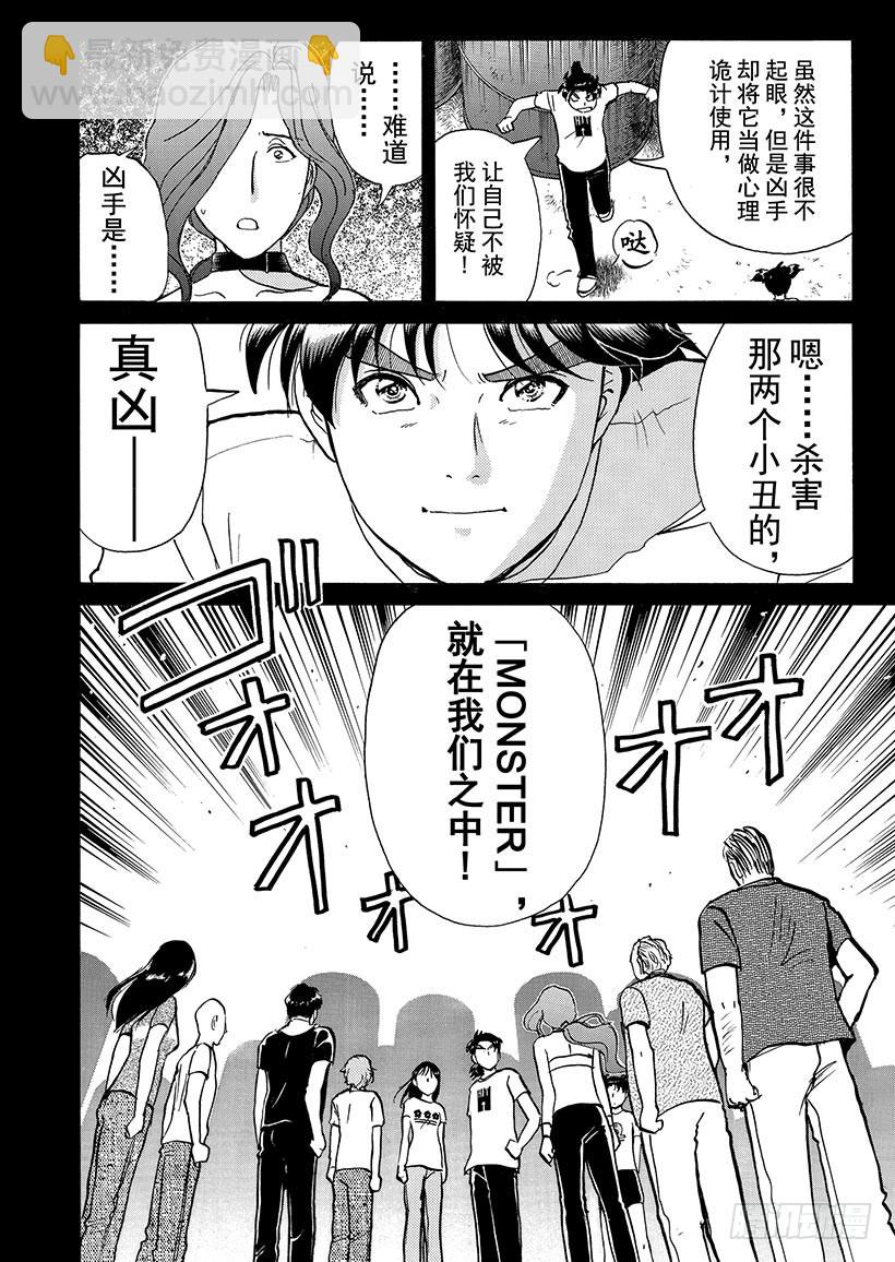 怪奇马戏团杀人事件⑥-第264话