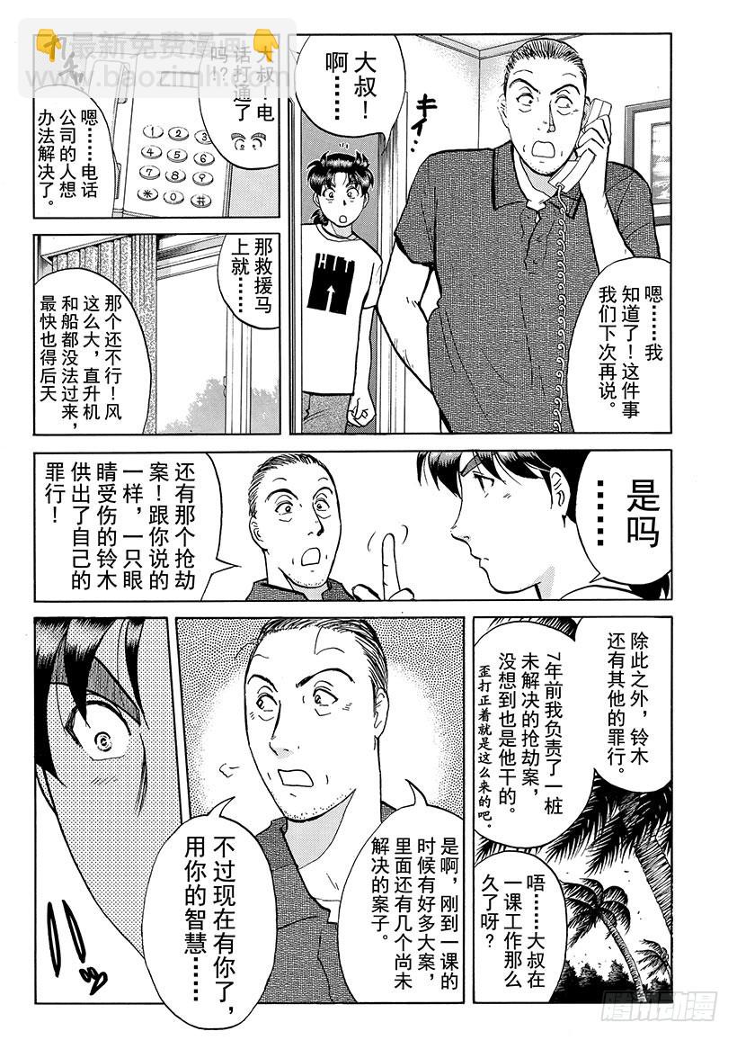 怪奇马戏团杀人事件⑥-第264话