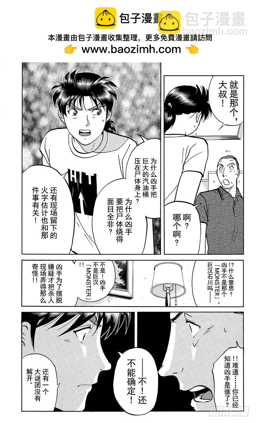 怪奇马戏团杀人事件⑥-第264话