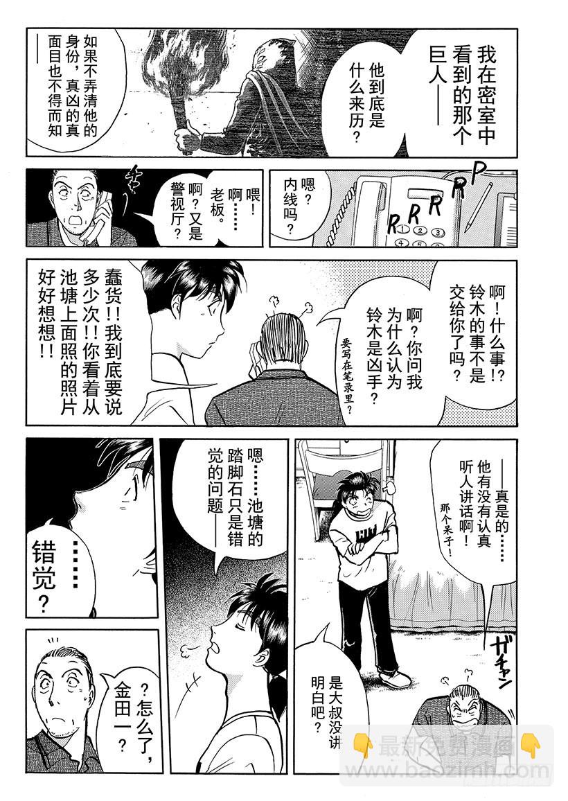 怪奇马戏团杀人事件⑥-第264话