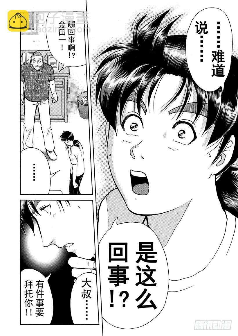 怪奇马戏团杀人事件⑥-第264话